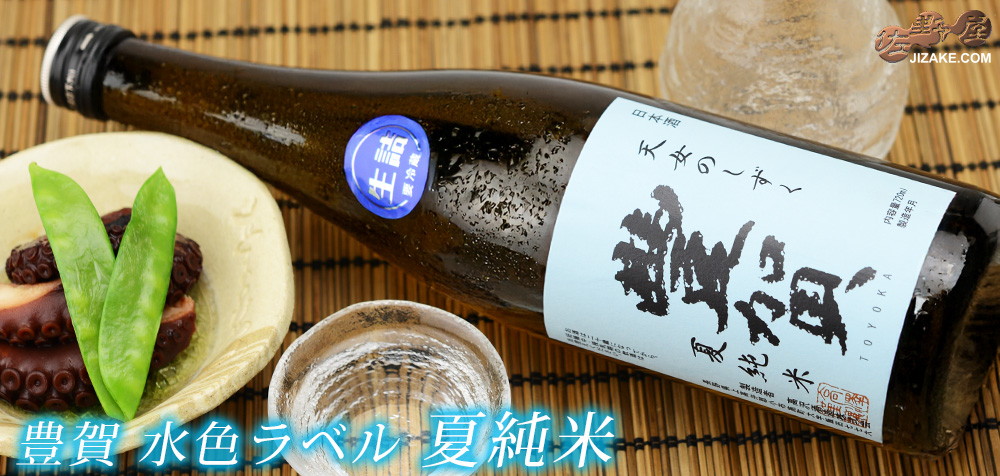  ◇豊賀　水色ラベル　夏純米　長野C酵母　瓶燗火入れ　2024　　
