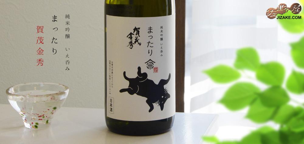 ◇賀茂金秀 純米吟醸 いえ呑み まったり 720ml