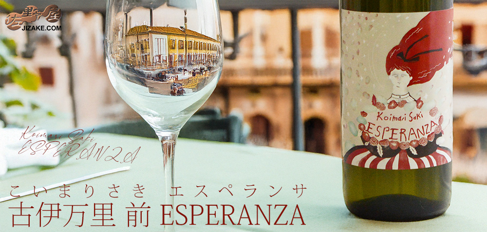 ◇古伊万里 前 ESPERANZA(エスペランサ)