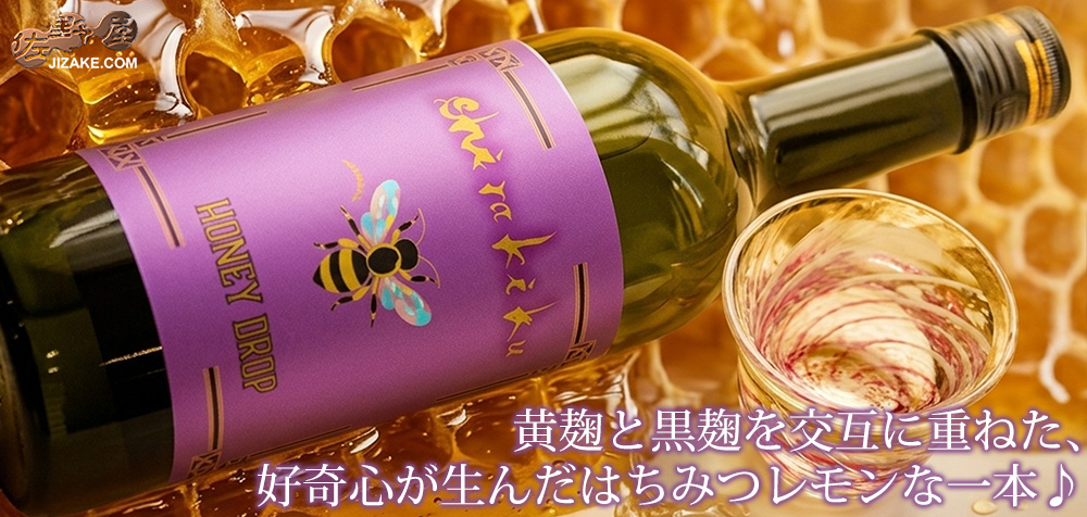  ◇白木久　HONEY DROP(ハニードロップ)　純米　無濾過原酒　瓶燗火入れ　