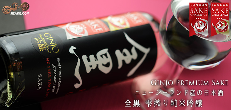 ◇全黒 雫搾り純米吟醸 375ml