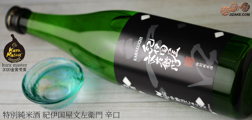  ◇特別純米酒　紀伊国屋文左衛門　辛口　1800ml