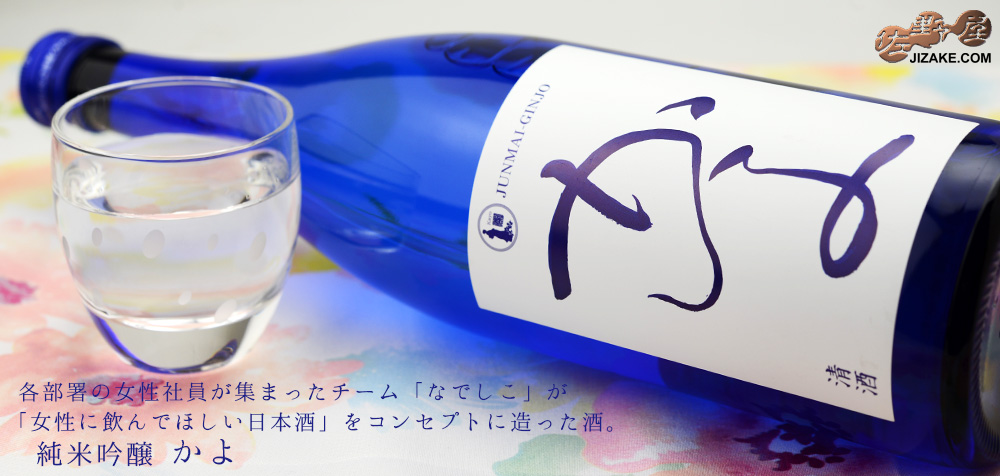 ◇純米吟醸 かよ 720ml