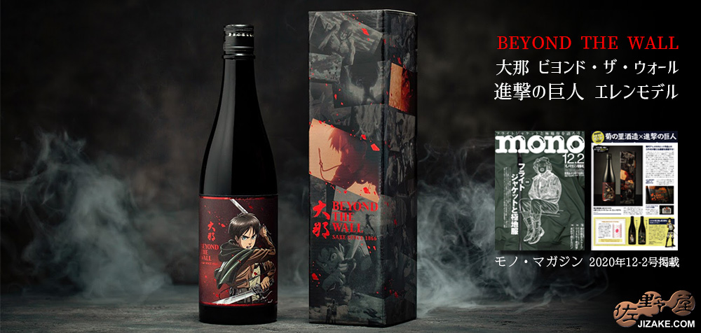 ◇【箱入】大那 ビヨンド・ザ・ウォール エレンモデル 720ml