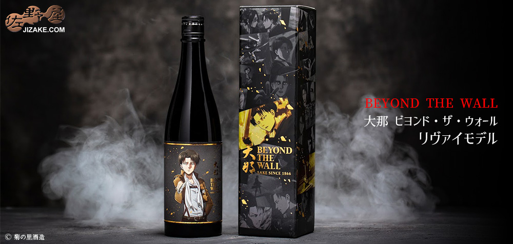  ◇【箱入】大那　ビヨンド・ザ・ウォール　リヴァイモデル　720ml