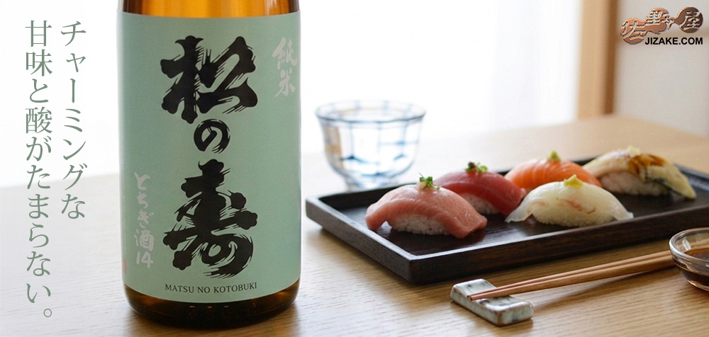 ◇松の寿 純米 とちぎ酒14