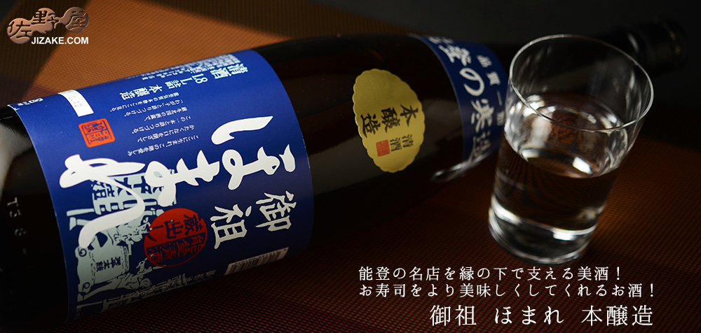◇ほまれ 本醸造 1800ml