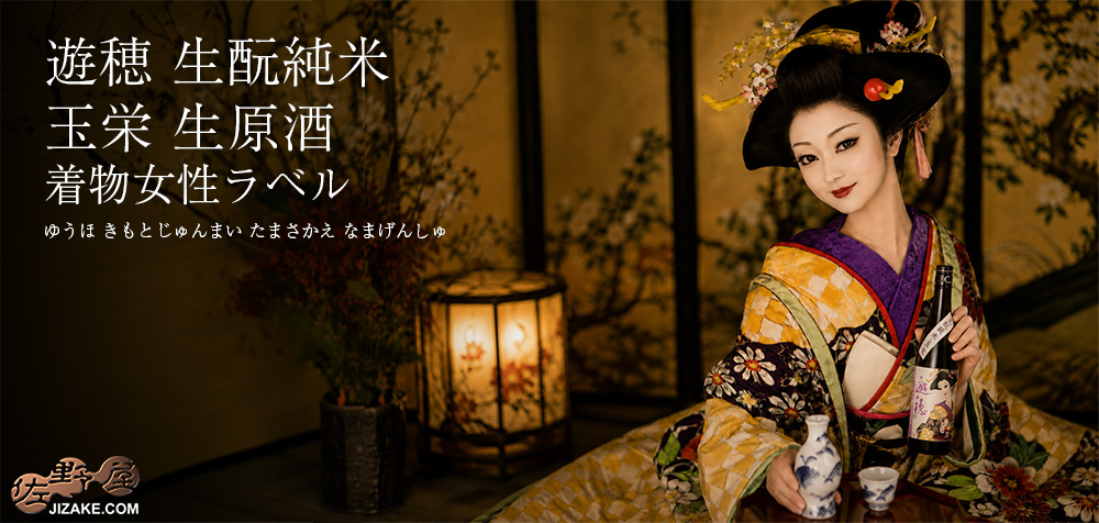 遊穂　着物女性ラベル　20260924
