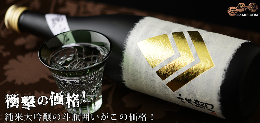  ◇小左衛門　純米大吟醸　斗瓶囲い　瑞ノ宴(みずのうたげ)　