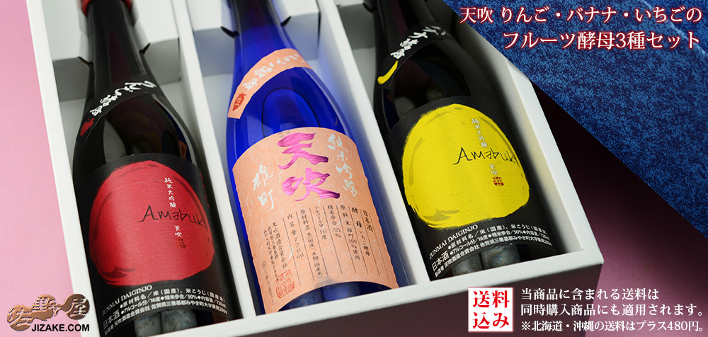  ◇【送料込み】天吹　りんご・バナナ・いちごのフルーツ酵母3種セット　720ml×3本