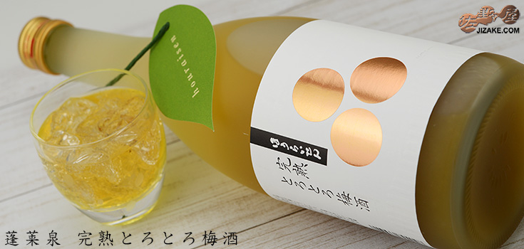 ◇蓬莱泉 完熟とろとろ梅酒 720ml