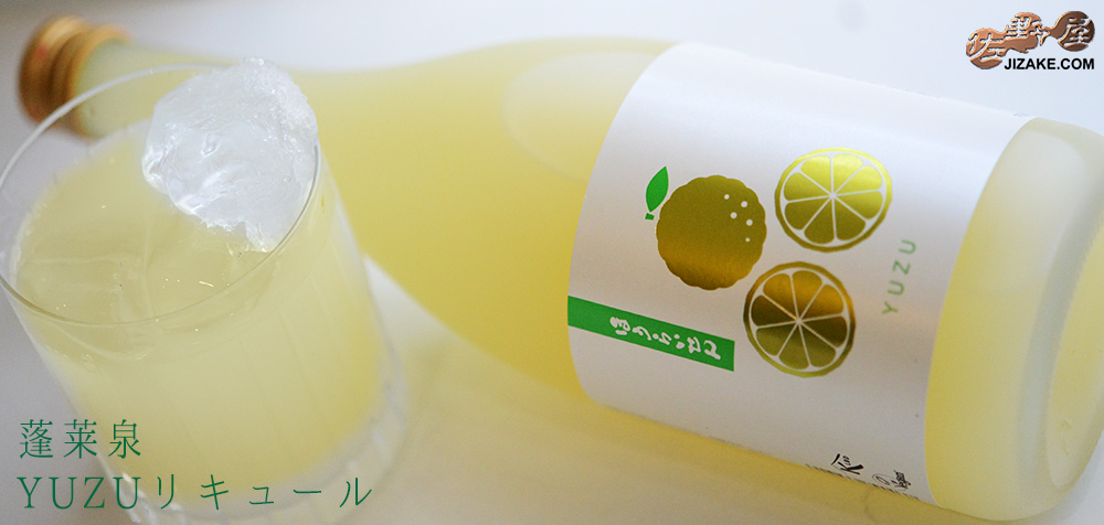 ◇蓬莱泉 YUZUリキュール 720ml
