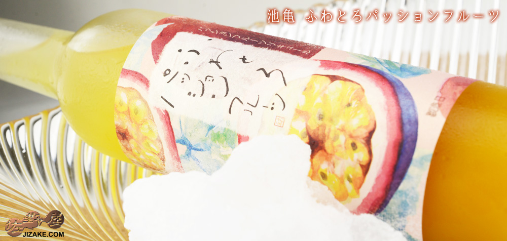 ◇池亀 ふわとろパッションフルーツ