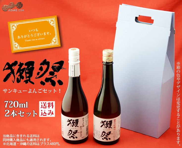 佐野屋厳選飲み比べ　お中元　ギフト