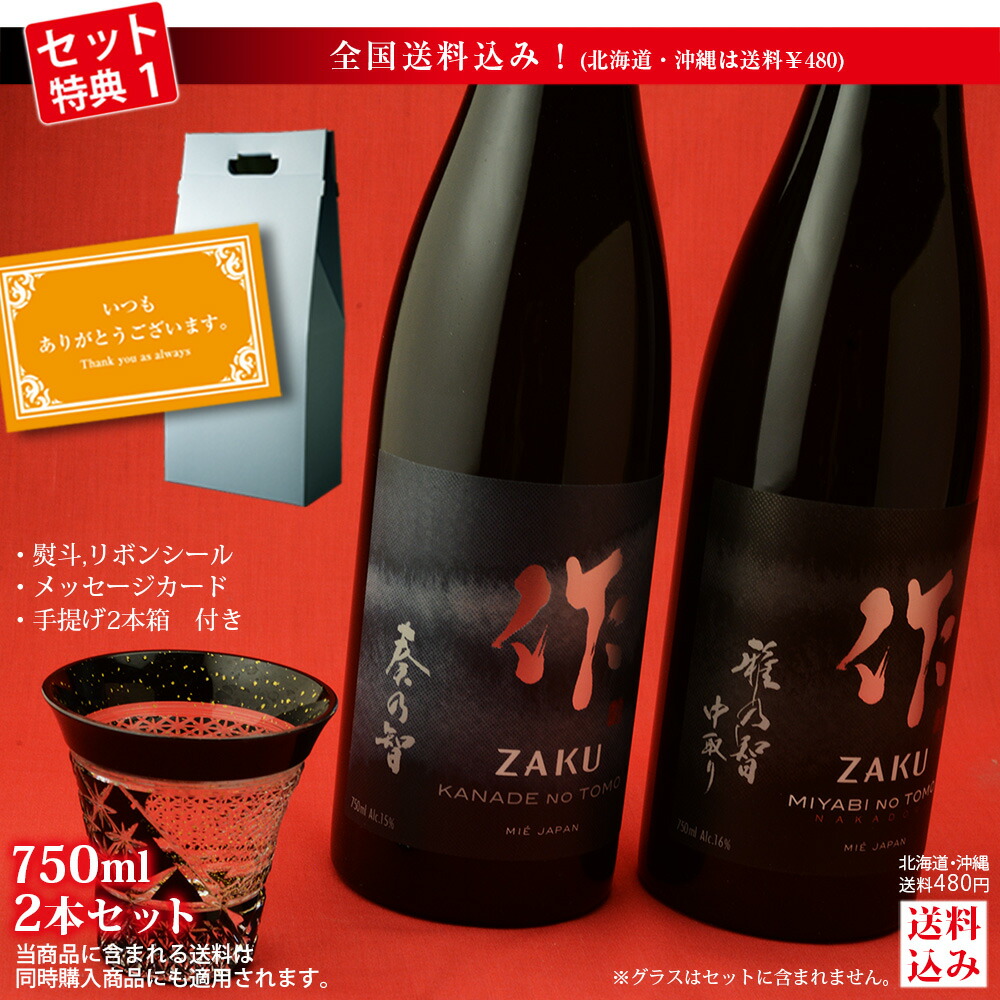 ◇【送料込み】作 雅乃智中取り＋奏乃智 日本酒飲み比べセット ギフト