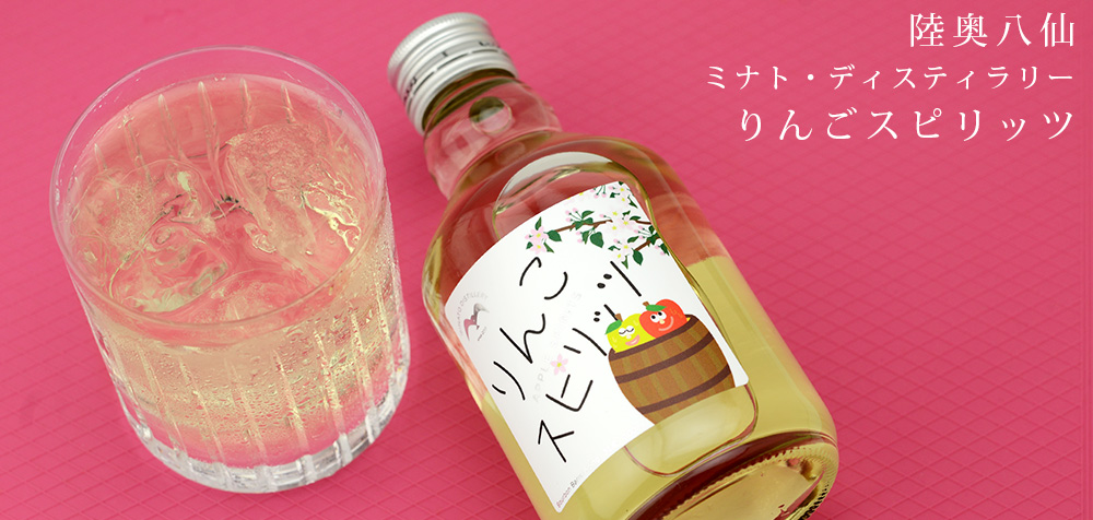 ◎【送料無料】陸奥八仙 MINATO DISTILLERY(ミナト・ディスティラリー