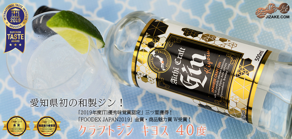 ◎愛知 クラフトジン キヨス 40度