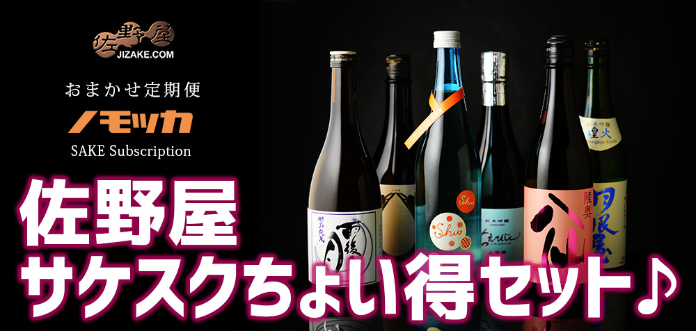 ◇【送料込み】佐野屋サケスクちょい得セット♪