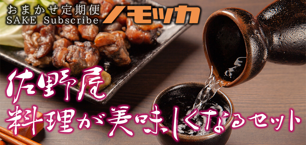 ◇【送料込み】佐野屋 料理が美味しくなるセット
