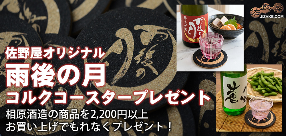 佐野屋 JIZAKE.COM｜日本酒・地酒 通販