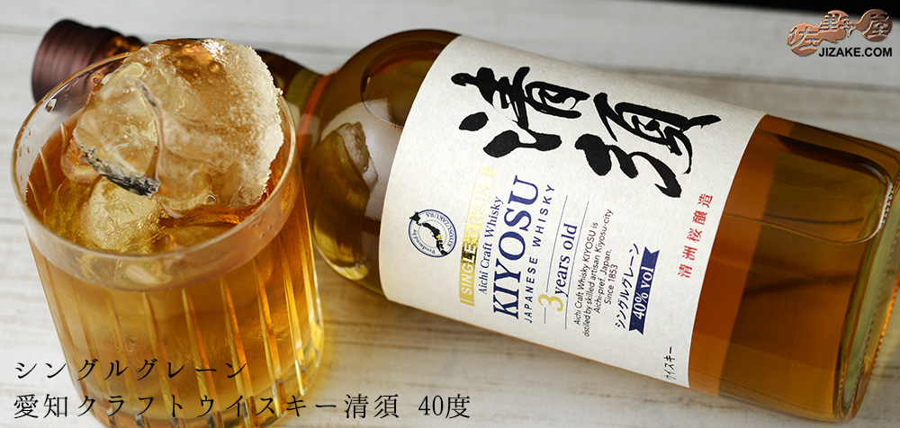 ◎シングルグレーン 愛知クラフトウイスキー清須 40度 700ml