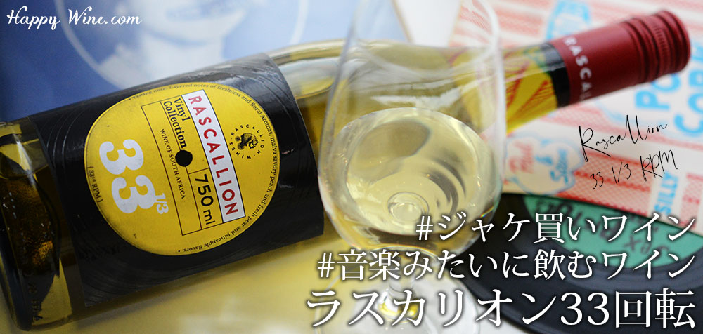 ラスカリオン 33 1/3 RPM サーティースリー・ワンサード RPM(白)(SC)