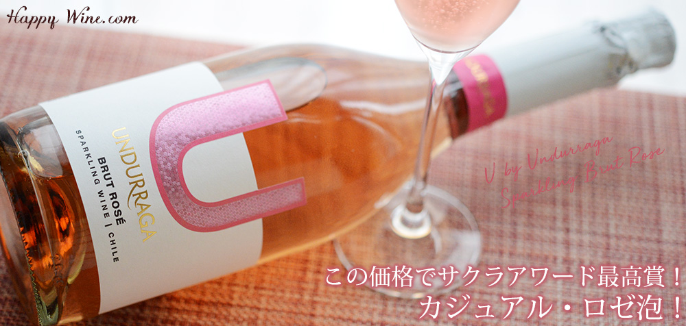 ユー・バイ・ウンドラーガ　スパークリング・ブリュット　ロゼ(ロゼ泡)