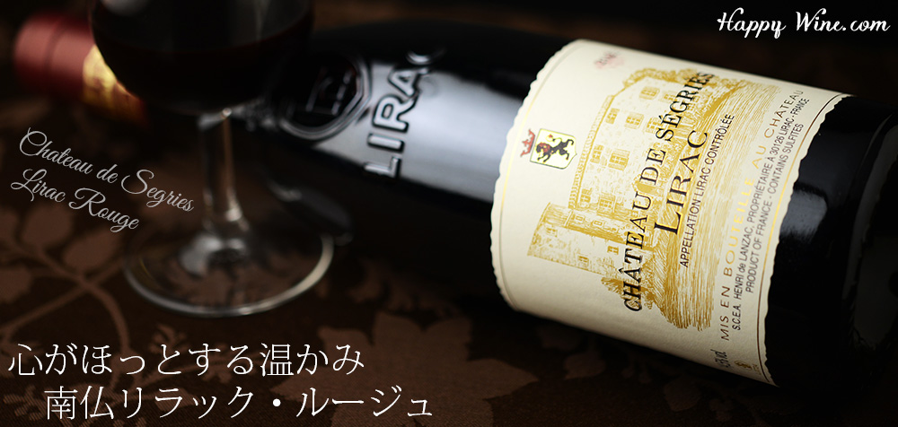 シャトー・ド・セグリエス　リラック　ルージュ(赤)