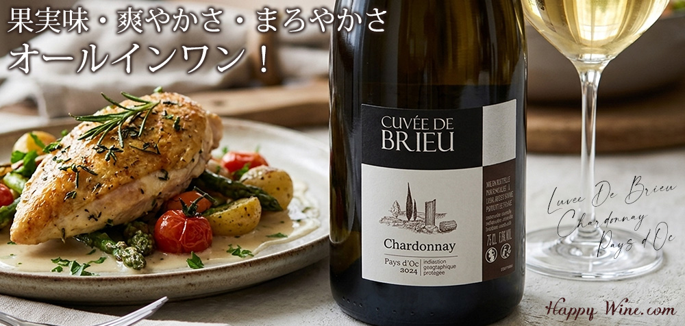 フォンカリュ　ペイ・ドック　シャルドネ　キュヴェ・ド・ブリュ(白)