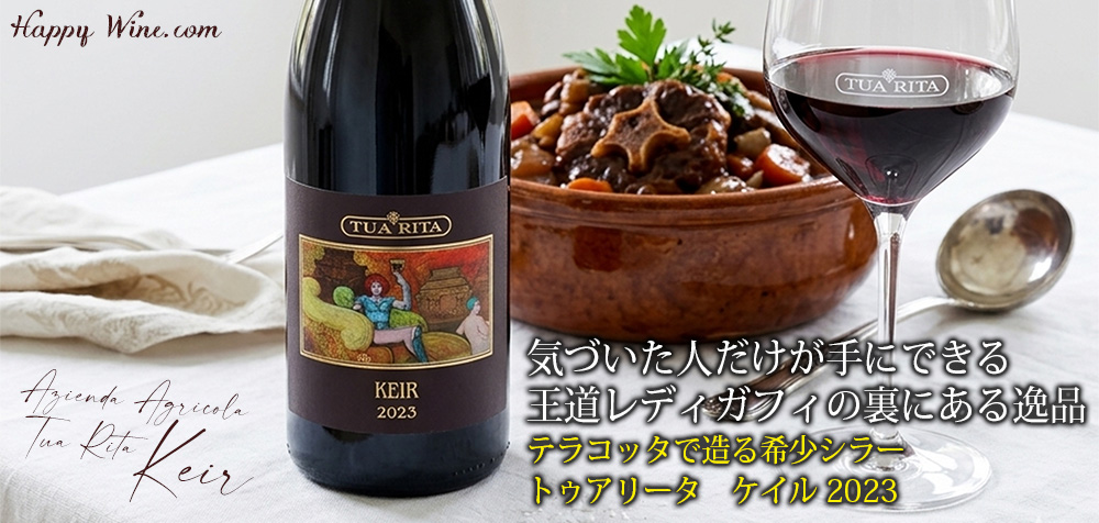 トゥア・リータ　ケイル(赤)