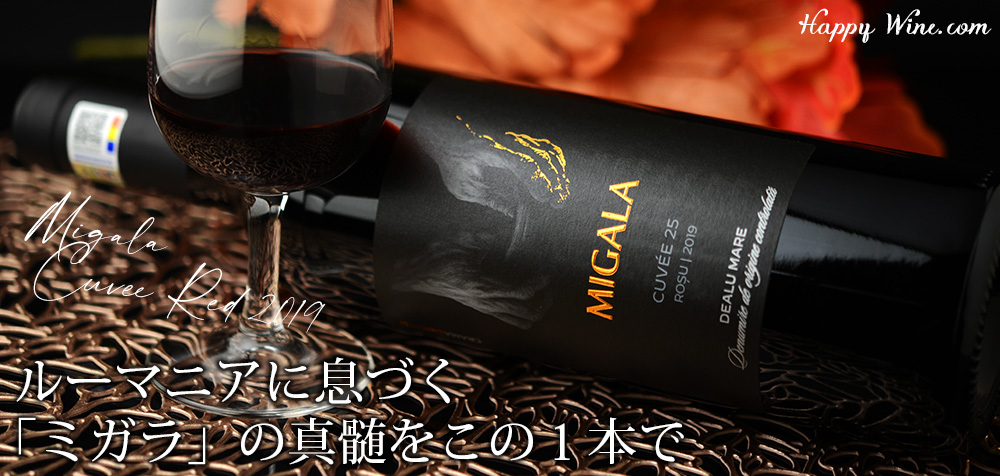 デ・マテイ　ミガーラ　キュヴェ・レッド(赤)