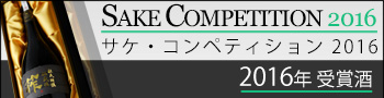 Sake Competition 2016