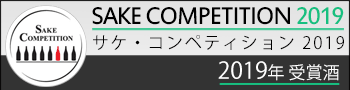 Sake Competition 2019