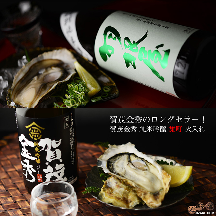 羽根屋+賀茂金秀