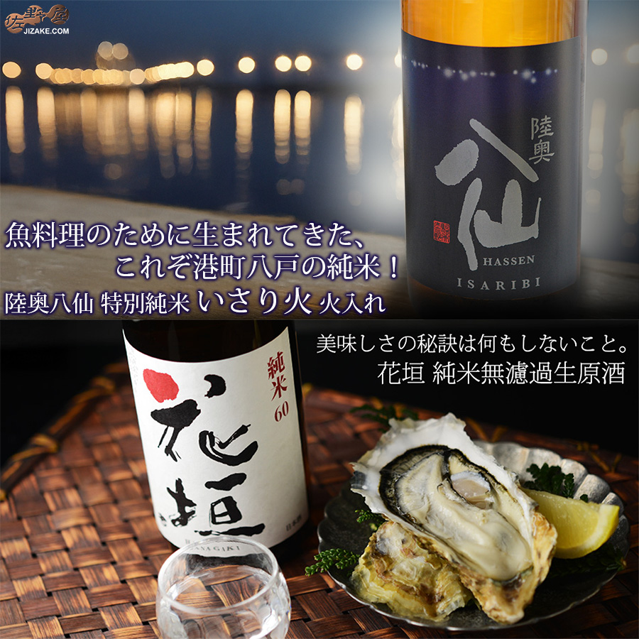 陸奥八仙+花垣