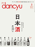 dancyu 残草蓬莱