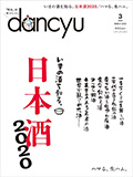 dancyu 南部美人