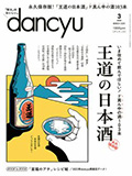 dancyu 白木久　特別純米酒　CHIMERA(キメラ)
