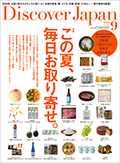 ディスカバージャパン 林本店