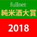 SAKE COMPETITION 2015 金賞