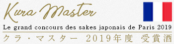 クラマスター　kura master　受賞酒