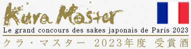 クラマスター　kura master　受賞酒