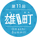 雄町サミット2019 石鎚 雄町サミット2019 石鎚