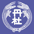丹波杜氏組合自醸酒利酒会 丹波杜氏組合自醸酒利酒会