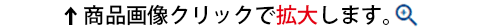 画像拡大