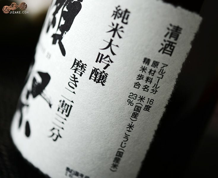 ◇【DX箱入】獺祭(だっさい) 純米大吟醸 磨き二割三分 ギフト包装無料