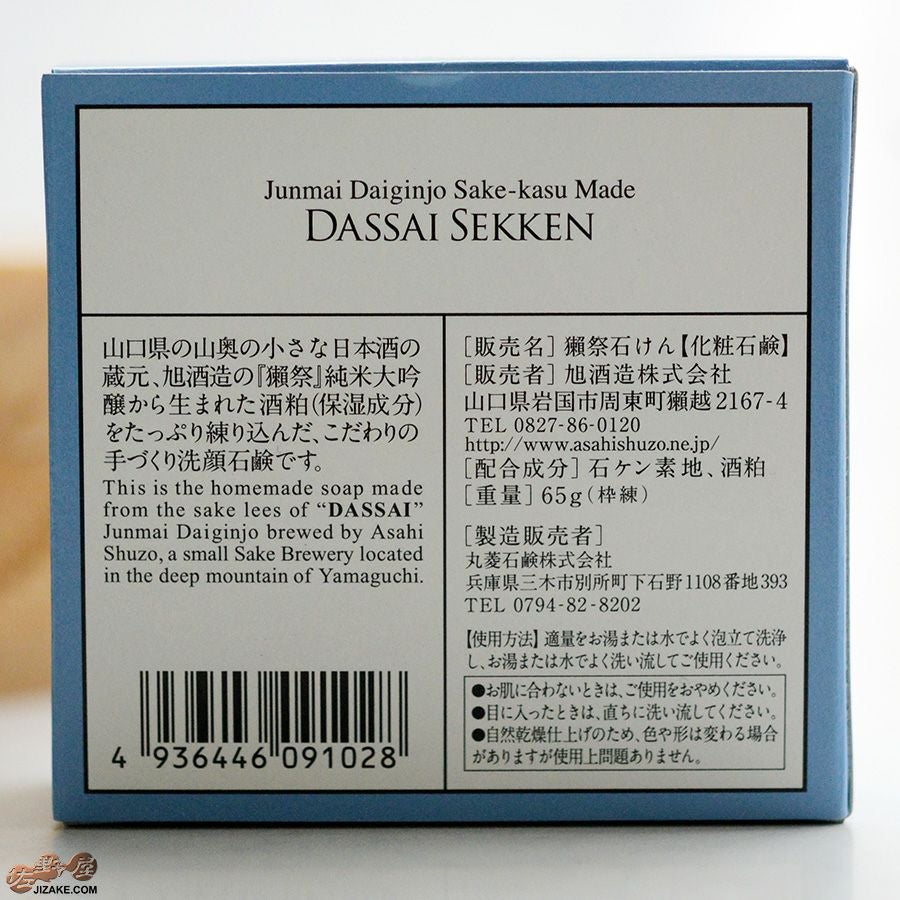 sase.g666 　泡三　四本　お値引き専用ページ 獺祭(だっさい) 手造り酒粕 石鹸 65g | 日本酒専門店 佐野屋 JIZAKE.COM