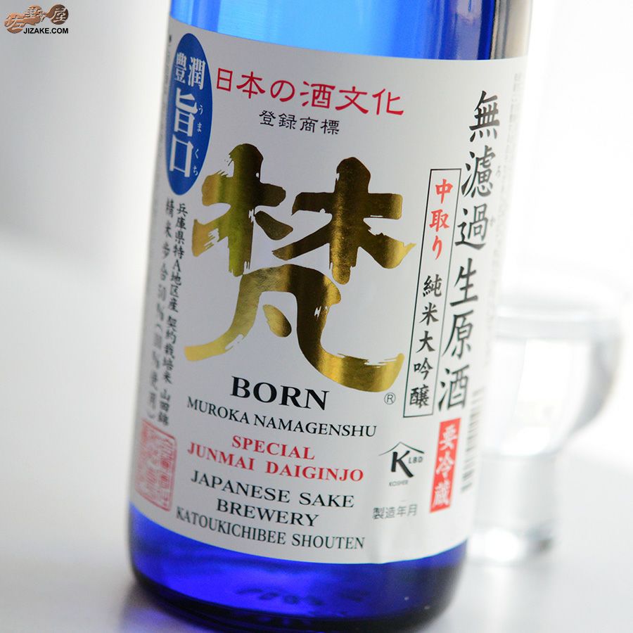 ◇梵 中取り 純米大吟醸 無濾過生原酒 | 日本酒専門店 佐野屋 JIZAKE.COM