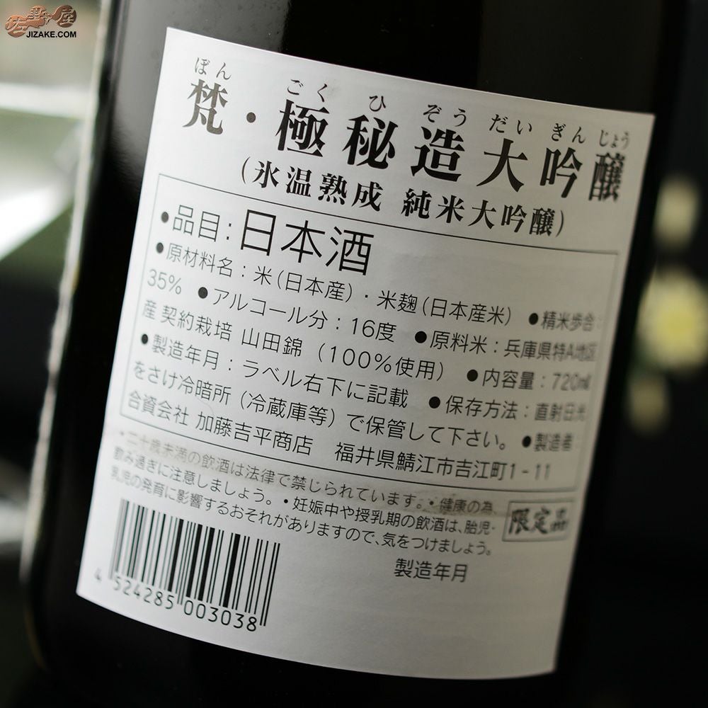 ◇【箱入】梵 極秘造 純米大吟醸 | 日本酒専門店 佐野屋 JIZAKE.COM