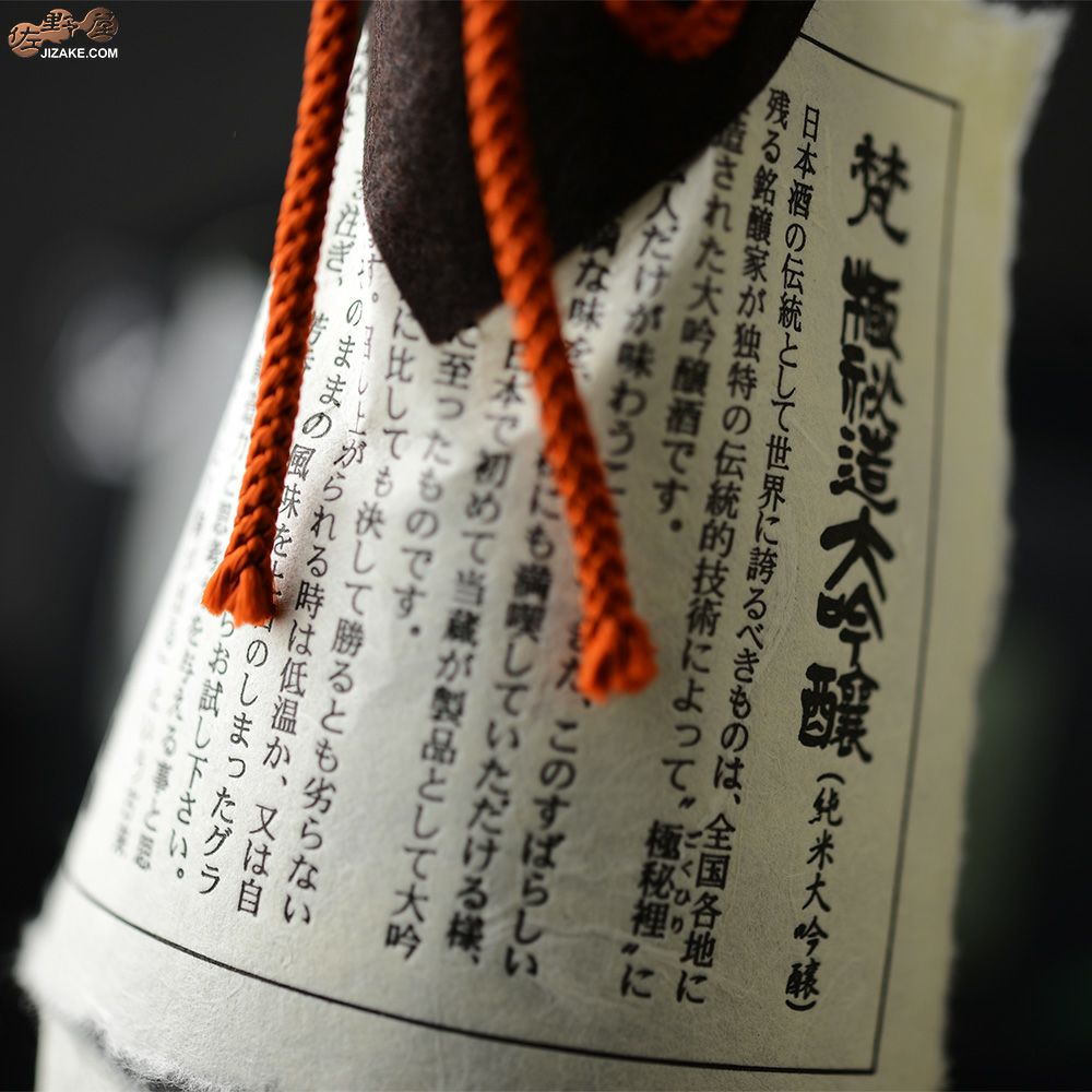 ◇【箱入】梵 極秘造 純米大吟醸 | 日本酒専門店 佐野屋 JIZAKE.COM